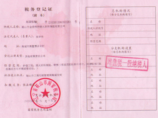 税务登记证2