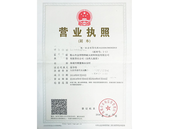营业执照