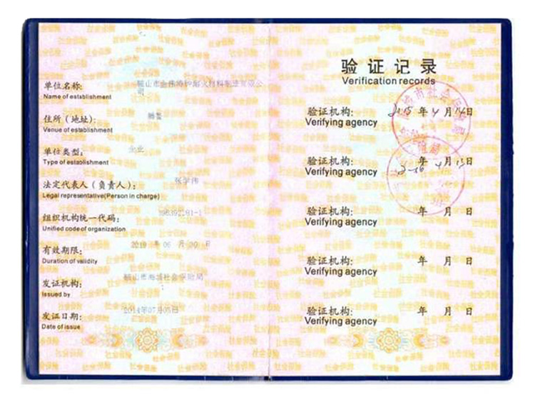 验证记录